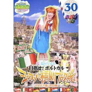 ロケみつ ザ・ワールド 桜 稲垣早希のヨーロッパ横断ブログ旅30 イタリア編 その2 [DVD]｜guruguru