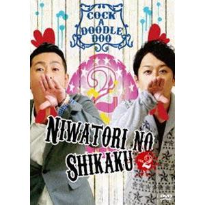 遠藤章造 井本貴史／ニワトリの資格vol.2 [DVD]