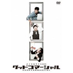 グッドコマーシャル [DVD]