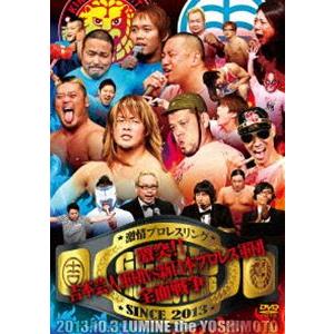 激情プロレスリング〜激突!!吉本芸人軍団VS新日本プロレス軍団全面戦争〜 [DVD]