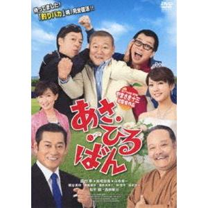 あさひるばん [DVD]｜guruguru