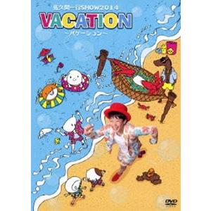 佐久間一行 SHOW2014 VACATION〜バケーション〜＜通常盤＞ [DVD]｜guruguru