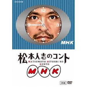 松本人志のコント MHK 通常版 [DVD]