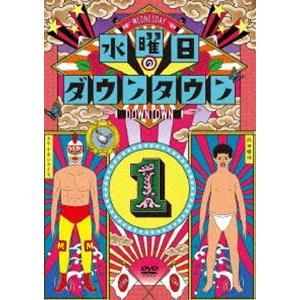 【初回数量限定Tシャツ付】水曜日のダウンタウン1（初回数量限定） [DVD]