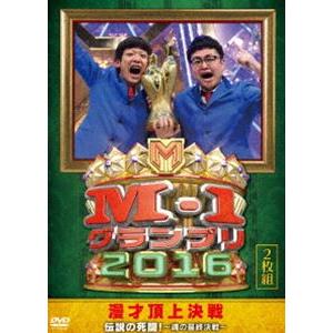 M-1グランプリ2016 伝説の死闘!〜魂の最終...の商品画像