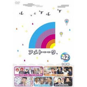アメトーーク!DVD42 [DVD]の商品画像