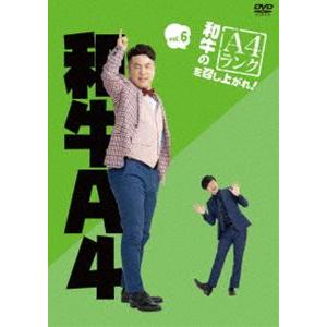 和牛のA4ランクを召し上がれ! Vol.6 [DVD]