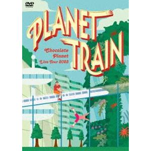 チョコレートプラネット／CHOCOLATE PLANET LIVE TOUR 2023「PLANET TRAIN」 [DVD]｜guruguru