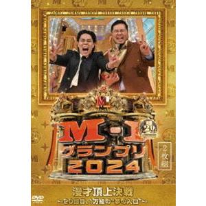 M-1グランプリ2024 〜20回目、1万組の”夢の入口”〜 [DVD]