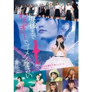 NMB48 渡辺美優紀卒業コンサート「最後までわるきーでゴメンなさい」2016年7月3日 7月4日＠...