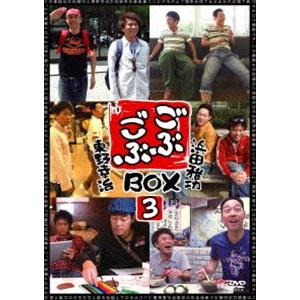 ごぶごぶBOX3 [DVD]｜guruguru