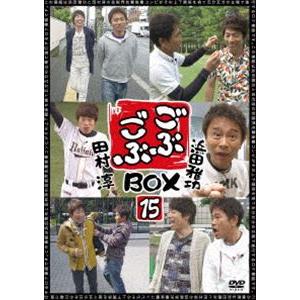 ごぶごぶBOX15 [DVD]｜guruguru