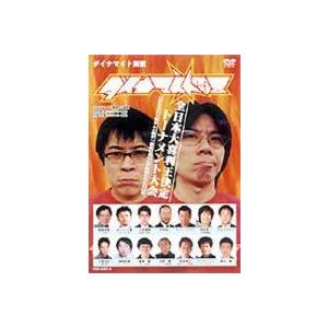 ダイナマイト関西〜全日本大喜利王決定トーナメント大会〜 [DVD]