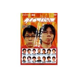 ダイナマイト関西2006〜オープントーナメント大会〜大喜利王決定戦 [DVD]