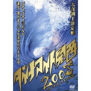 ダイナマイト関西2008 [DVD]｜guruguru