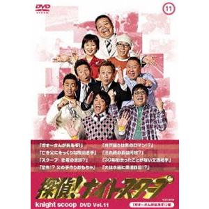探偵!ナイトスクープ DVD Vol.11 ガオ〜さんが来るぞ! 編 [DVD]