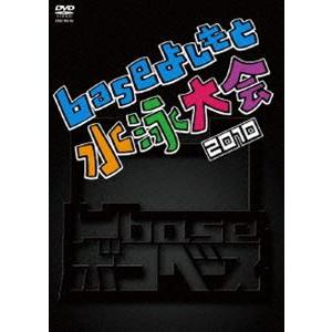 凹base（ボコベース）〜baseよしもと水泳大会2010〜 [DVD]｜guruguru