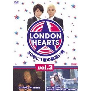 ロンドンハーツ 3 [DVD]