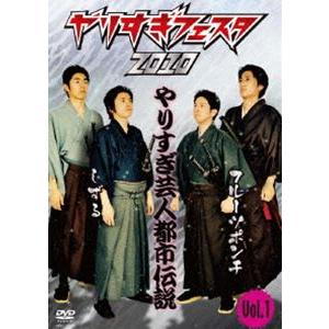 やりすぎフェスタ2010 やりすぎ芸人都市伝説 Vol.1 [DVD]｜guruguru