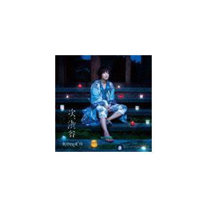 koma’n / 次、渋谷（通常盤） [CD]