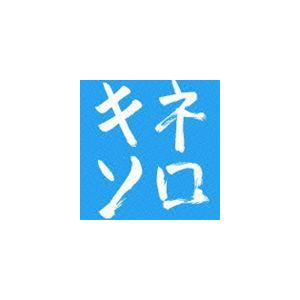 木根尚登 / 木根尚登20周年記念ベスト リメークソロ キネソロ [CD]｜guruguru