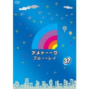 アメトーーク!ブルーーレイ37 [Blu-ray]｜guruguru