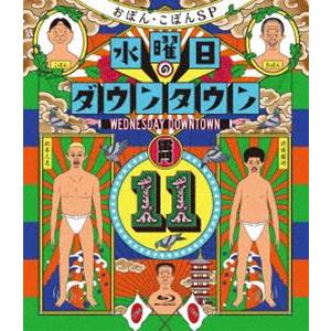 水曜日のダウンタウン11 Blu-ray [Blu-ray]