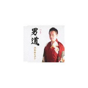 六本木ヒロシ / 男道／王手 [CD]