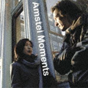 小橋敦子＆フランス ヴァン デル フーヴェン / アムステル モーメンツ