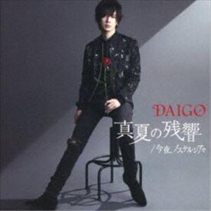 DAIGO / 真夏の残響／今夜、ノスタルジアで（通常盤） [CD]