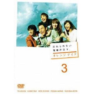 オレンジデイズ 第3巻 [DVD]｜guruguru