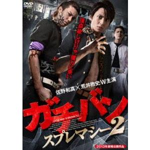 ガチバン スプレマシー2 [DVD]｜guruguru