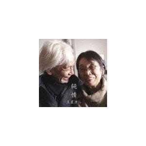 玉置浩二 純情 Cd ぐるぐる王国 Paypayモール店 通販 Paypayモール