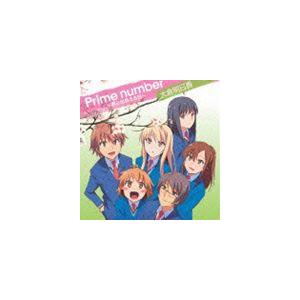 大倉明日香 / TVアニメ さくら荘のペットな彼女 新エンディングテーマ：： Prime number〜君と出会える日〜 [CD]