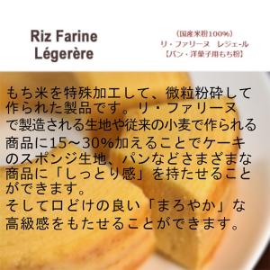 リ・ファリーヌ レジェール 1kg [1袋] ...の詳細画像2