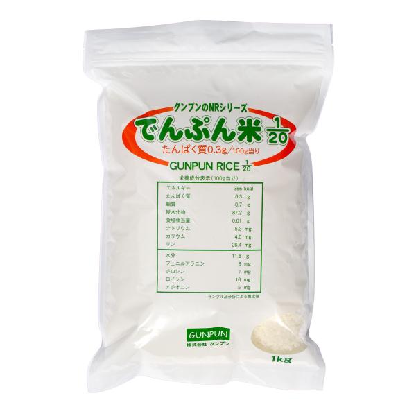 NR でんぷん米1/20 低たんぱく 低たんぱく食品 澱粉 腎臓病食  食事 お米 こめ 米 グンプ...