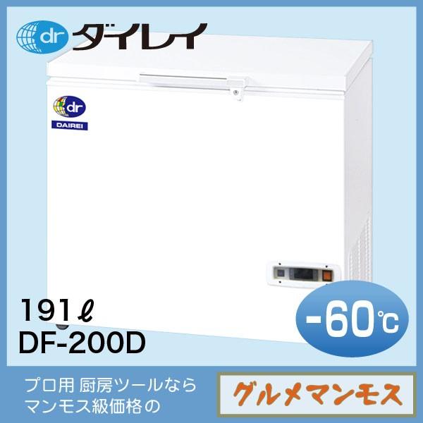 ダイレイ スーパーフリーザー〈DF-200D〉