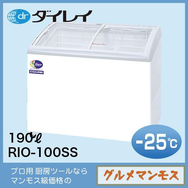 ダイレイ無風冷凍ショーケース〈RIO-100SS〉