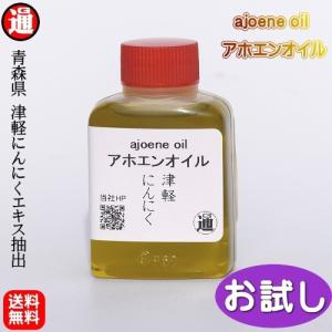 ガーリックオイル にんにくオリーブオイル アホエンオイル お試し 青森県産 25ml 低温抽出 エクストラバージンオリーブオイル ガーリックオリーブオイル｜gurumedoori