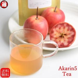 アップルティー 青森 りんご ニューAkarin5 Tea 送料無料 青森県産 無添加 無着色 無香料 赤リンゴ 御所川原 メール便｜gurumedoori