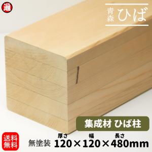 青森ヒバ ひば 集成材 フリー板【25×500×900mm】送料無料 テーブル天板