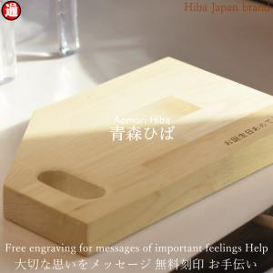 母の日 カッティングボード 名入れ まな板 木製  青森ヒバ 重厚な厚み 25mm 長さ250mm 巾150mm まな板 名入れ 木のまな板 ひば 木製 送料無料 名入れ プレゼント｜gurumedoori