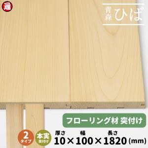 青森ヒバ ひば 集成材 柱【120×120×3000mm】木 柱 柱材 土台材 建築材 