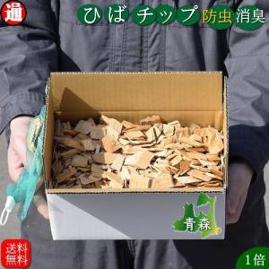 ヒバチップ 送料無料 1倍箱入り 横25×縦15.5×高さ11(cm) 約500g 約4.2L 消臭 抗菌 虫よけ 虫除け 蚊よけ 蚊除け ウッドチップ ドックラン｜gurumedoori