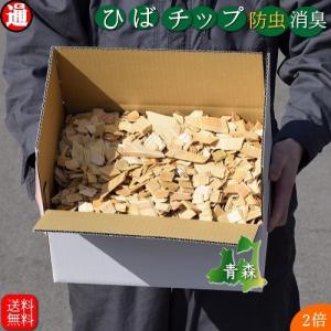 ヒバチップ 送料無料 2倍箱入り 横32.5×縦24×高さ15.5(cm) 約1.8kg 約12L 消臭 抗菌 虫よけ 虫除け 蚊よけ 蚊除け ウッドチップ ドックラン