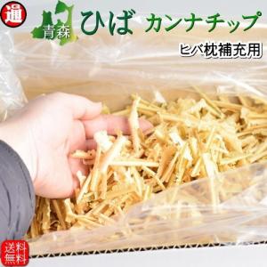 ヒバチップ カンナ 送料無料 1倍箱入り 横25×縦15.5×高さ11(cm)  約4.2L ヒバ枕補充用 消臭 抗菌 虫よけ 虫除け ウッドチップ ドックラン｜gurumedoori