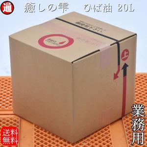 ヒバ油 送料無料 20L 業務用 癒しの雫 20kg ひば油 精油 アロマ 消臭 抗菌 精油 ペット用品 虫よけ 虫除け ヒノキチオール
