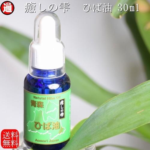 ヒバ油 送料無料 30ml×4 癒しの雫 おしゃれなボトル スポイト付き ヒバオイル ヒバ精油 アロ...