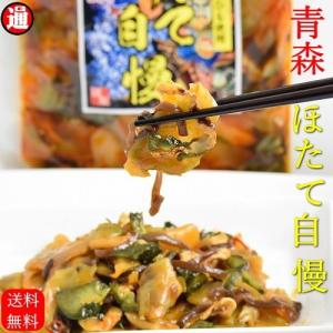 ザーサイ 青森ほたて自慢  ホタテ 帆立 青森県むつ湾産