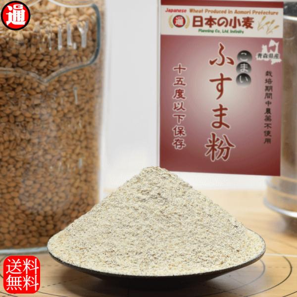 ふす（こまい） 小麦ふすま粉「こまい」栽培期間中 農薬不散布 ふすま粉 20kg 2kg×10 送料...